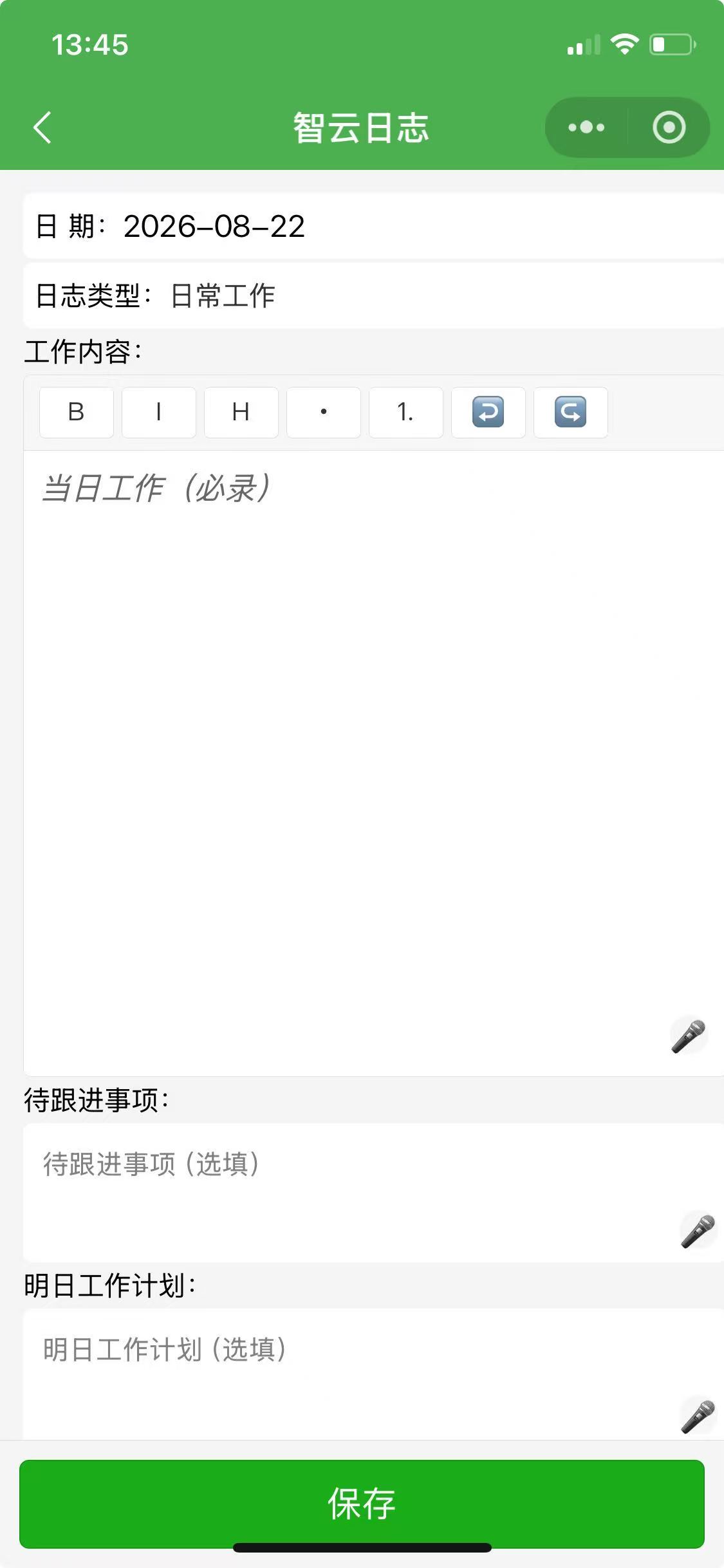 新增/编辑日志