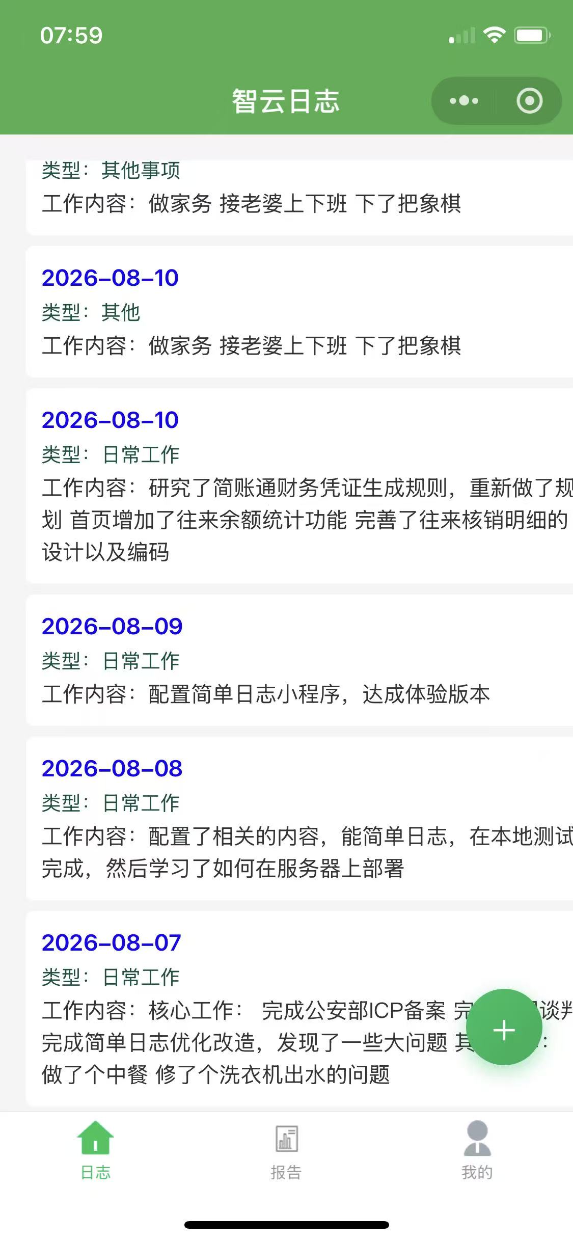 日志列表