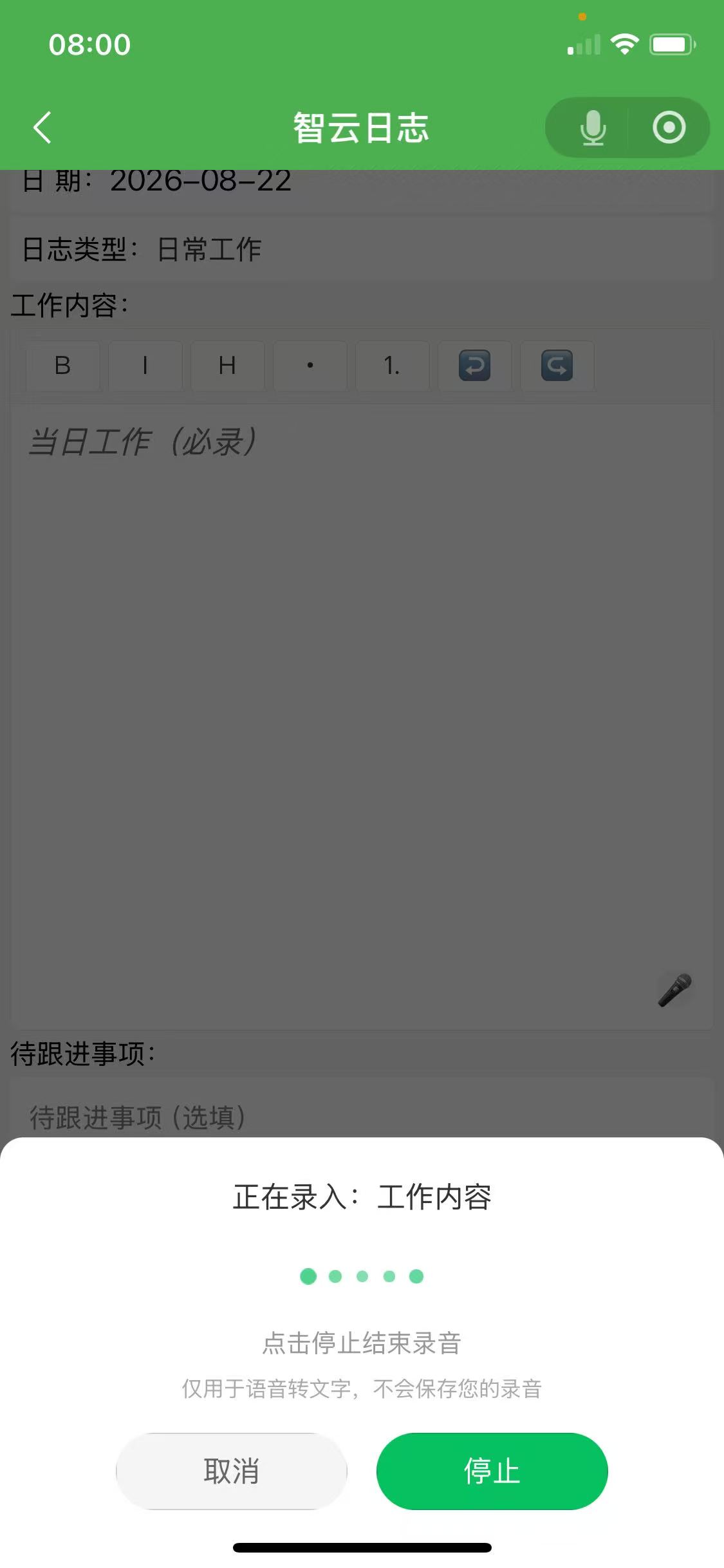 语音录入
