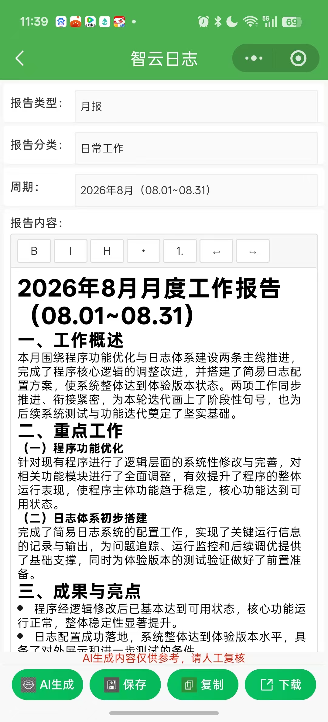 月报列表
