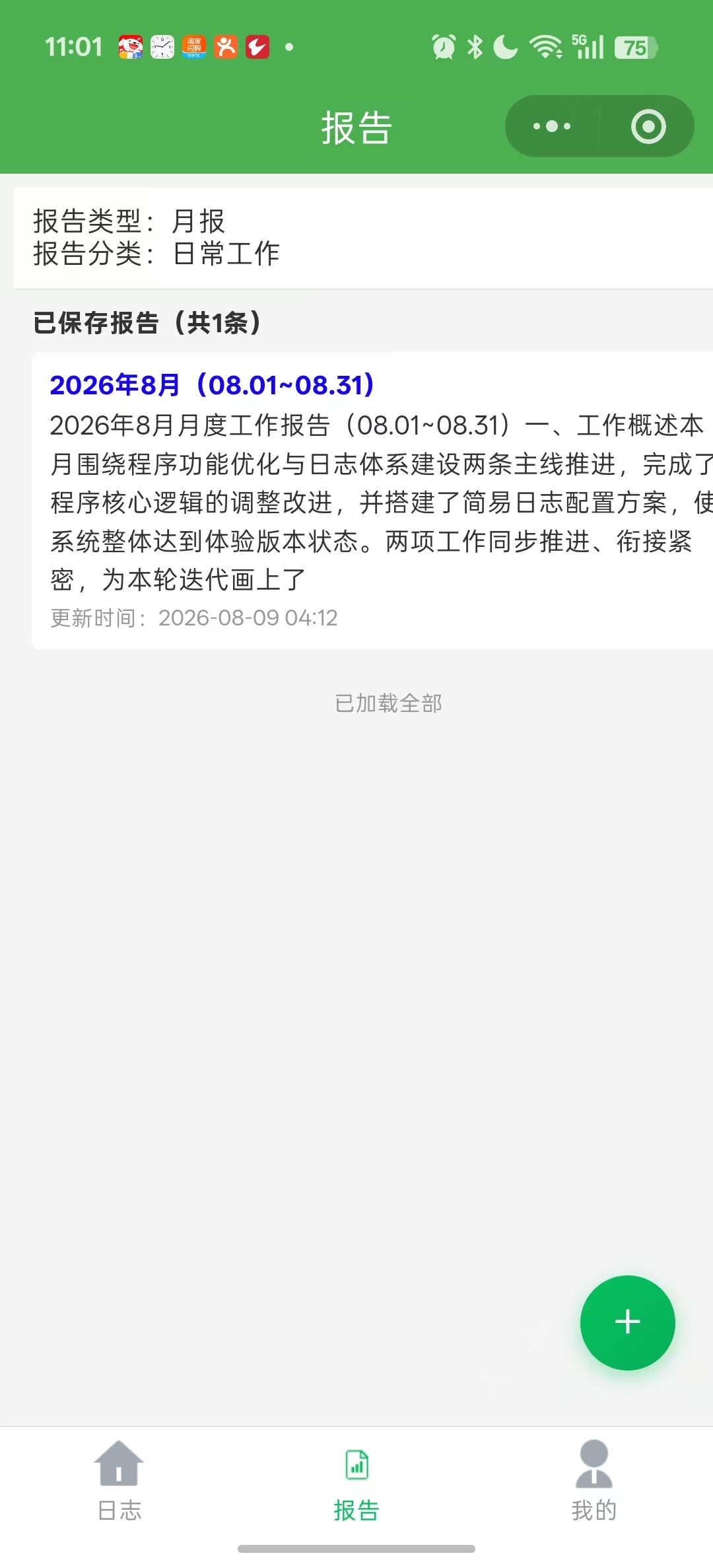 月报列表