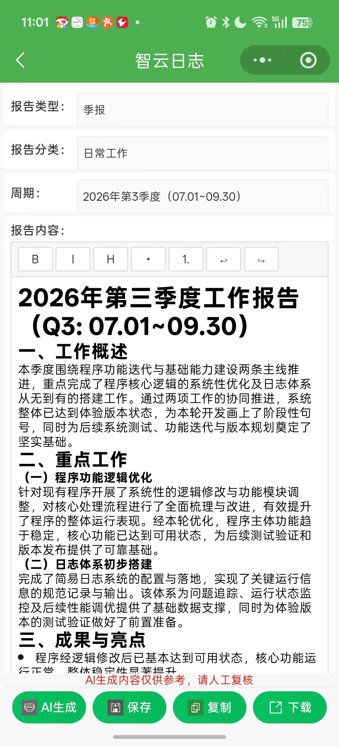 季报列表