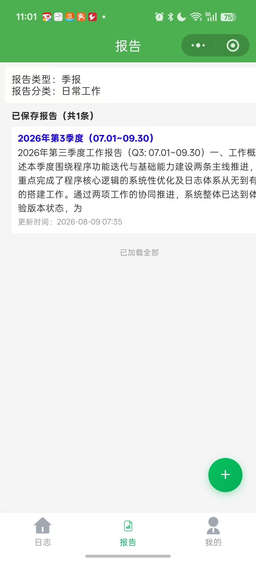 季报列表