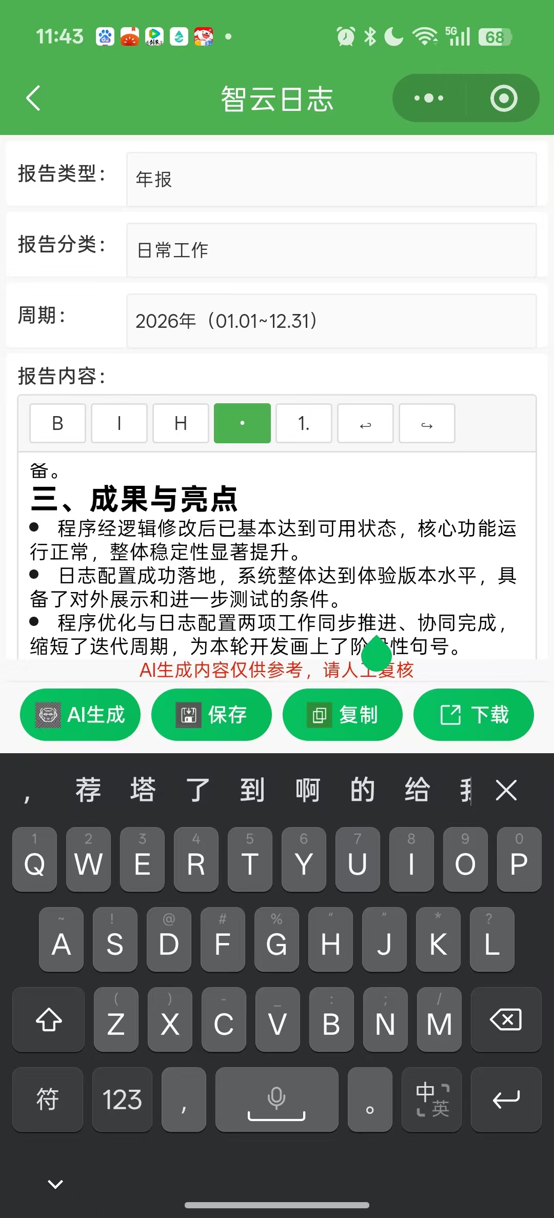 报告编辑