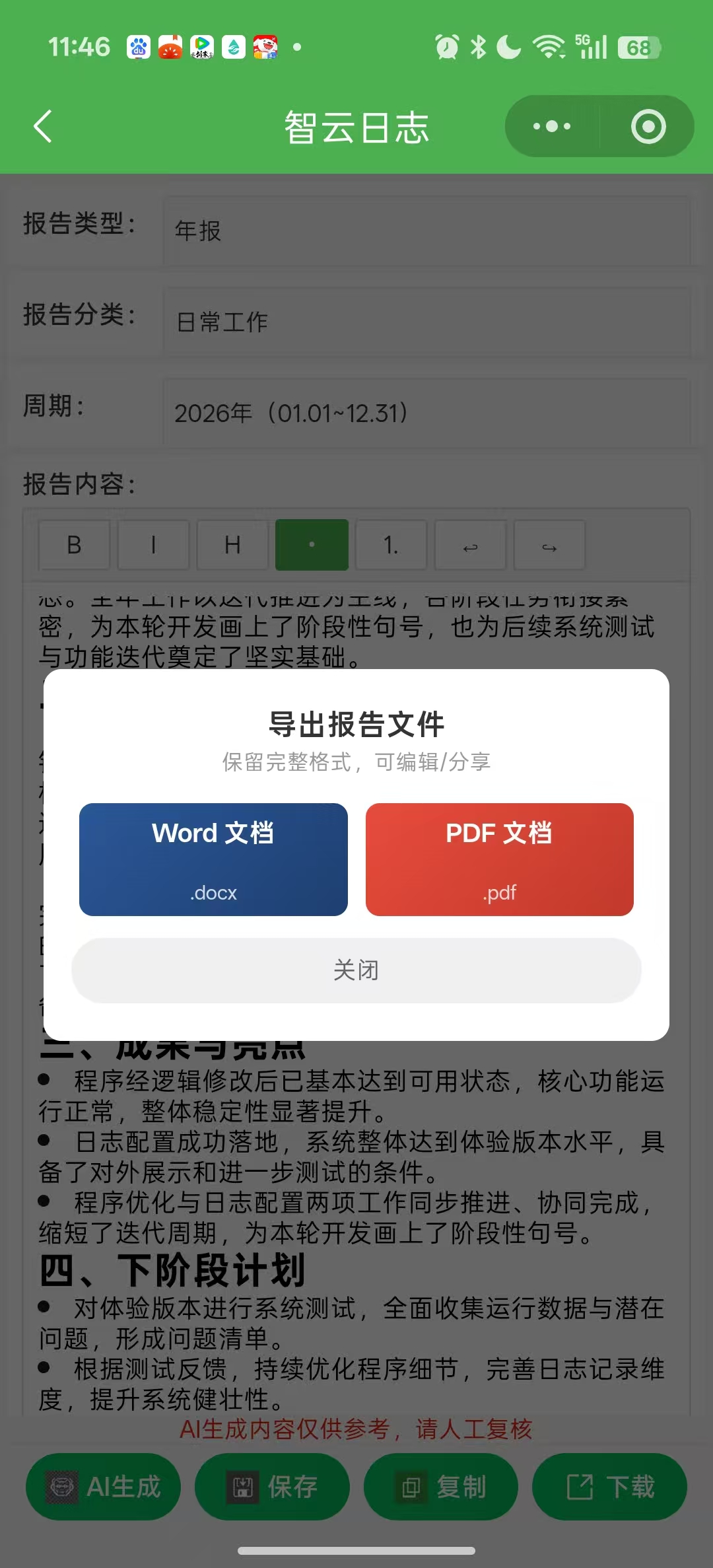报告导出