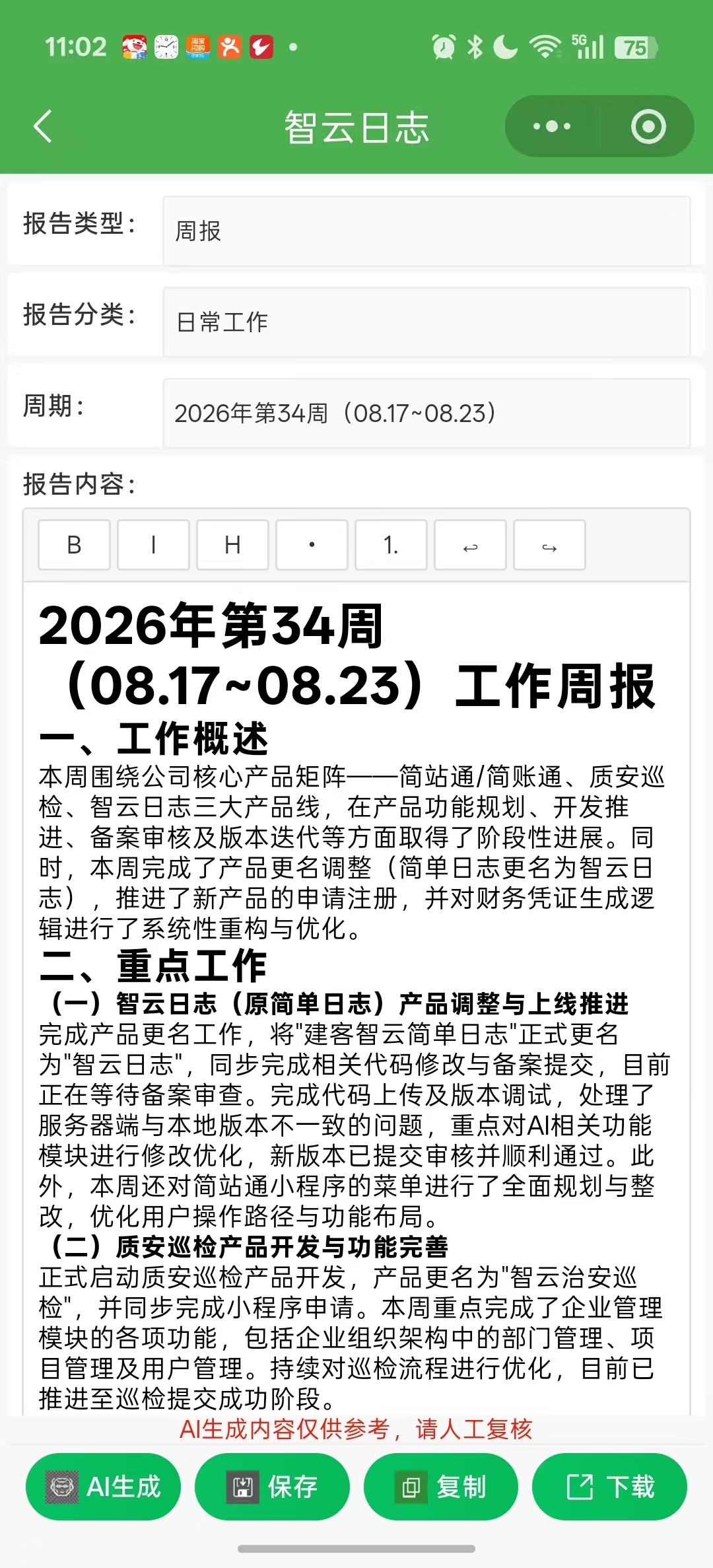 周报列表