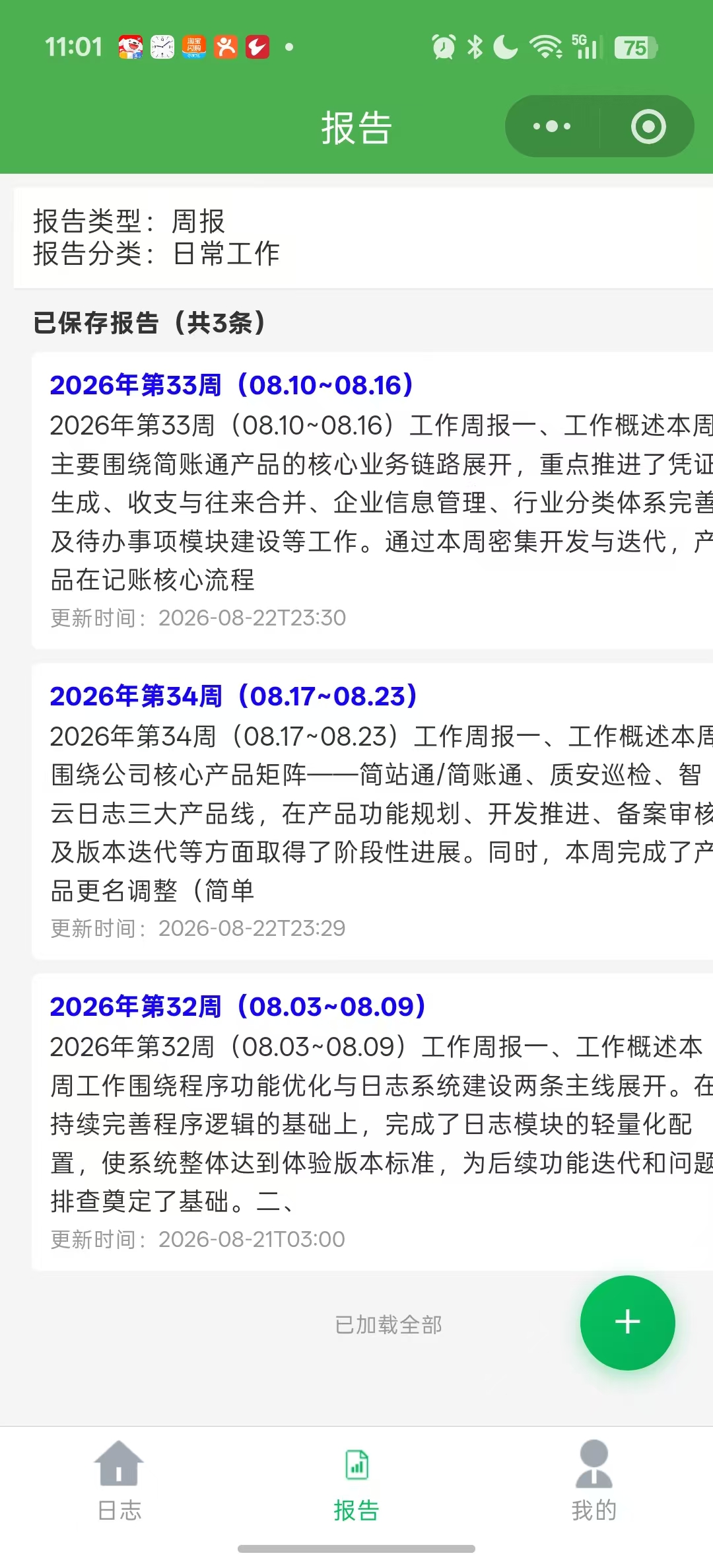 周报列表