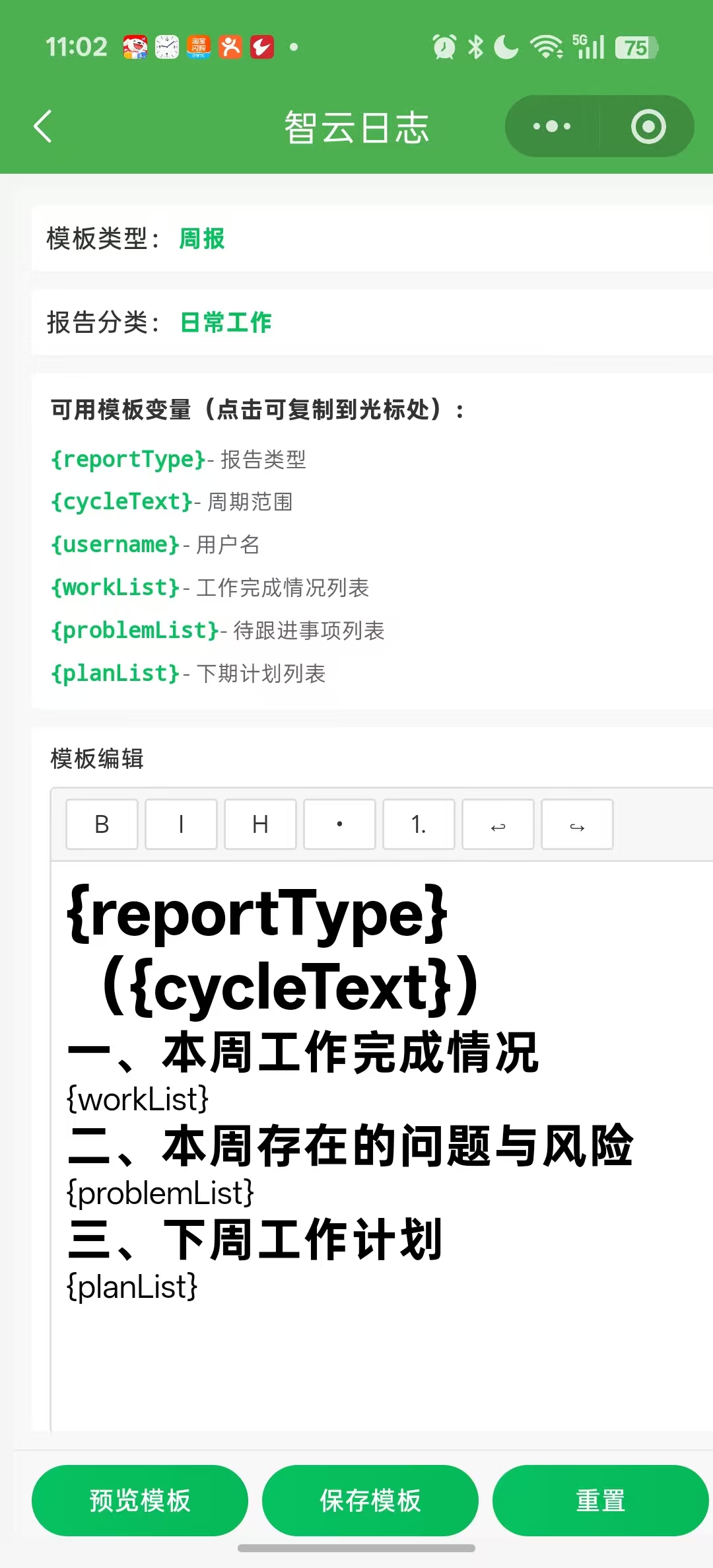 周报模板