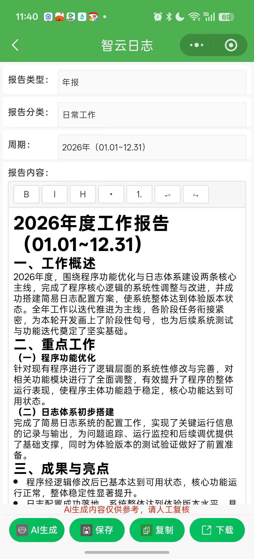 年报列表